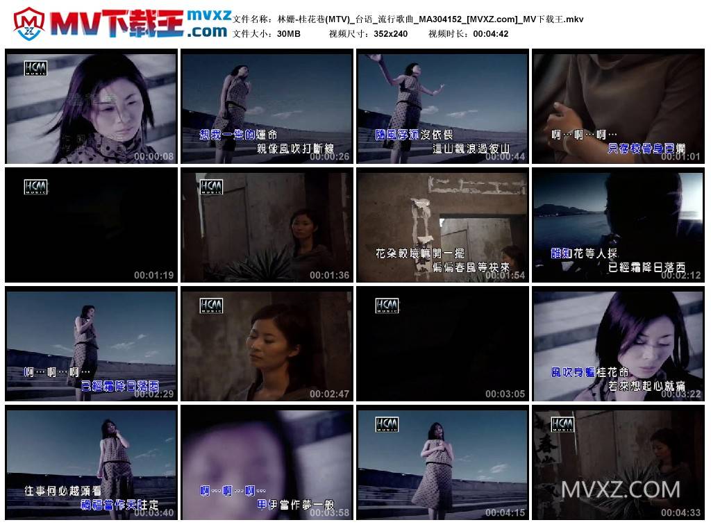 林姗-桂花巷(MTV)_台语_流行歌曲_MA304152